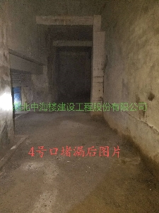 地下停車(chē)場(chǎng)堵漏